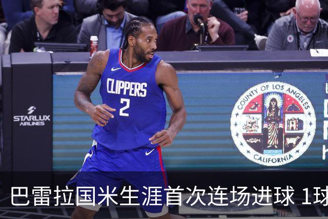 巴雷拉国米生涯首次连场进球 1球1助获全场最高分